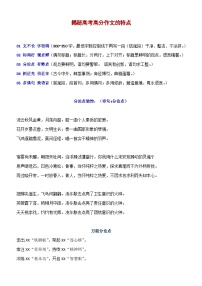 专题19  揭秘高考高分作文的特点（含针对性训练）（文档）-2022年高考语文热点切入作文训练之素材推荐+命题示范