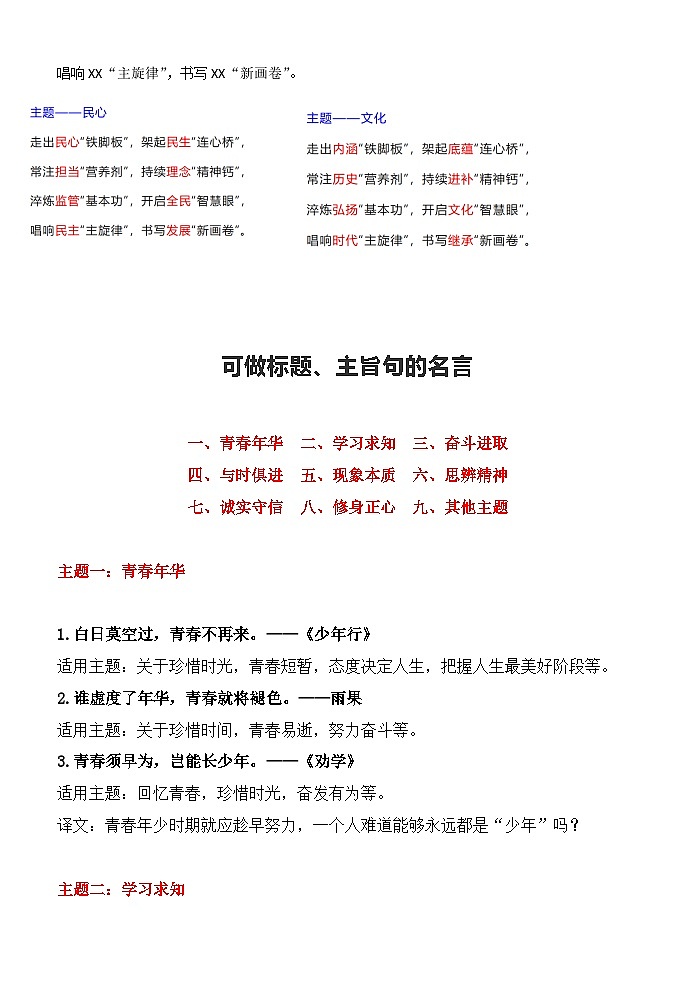 专题19  揭秘高考高分作文的特点（含针对性训练）（文档）-2022年高考语文热点切入作文训练之素材推荐+命题示范第2页