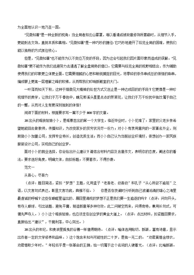 专题19  修养、一叶落知天下秋-2023年高考语文热门主题作文精选及点评第3页