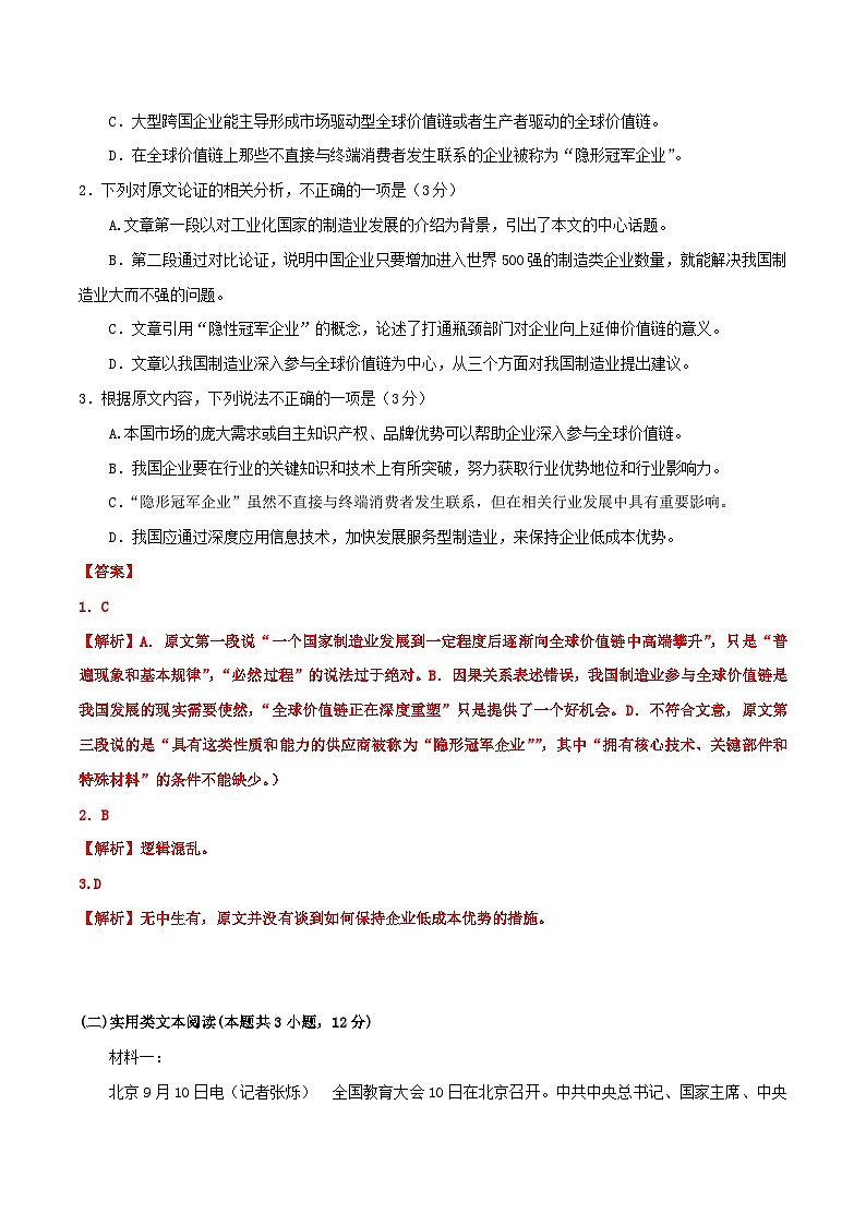 专题19 2019年语文年高考选择题满分之综合模拟练-2019年高考语文选择题满分攻略（解析版）第3页