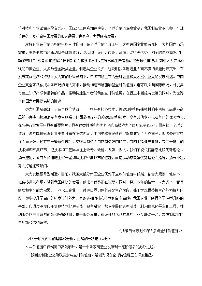 专题19 2019年语文年高考选择题满分之综合模拟练-2019年高考语文选择题满分攻略（原卷版）第2页