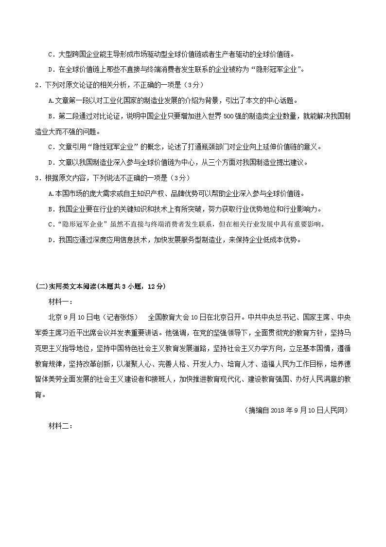 专题19 2019年语文年高考选择题满分之综合模拟练-2019年高考语文选择题满分攻略（原卷版）第3页
