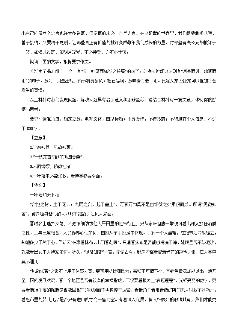 专题19  修养、一叶落知天下秋-2023年高考语文热门主题作文精选及点评第2页
