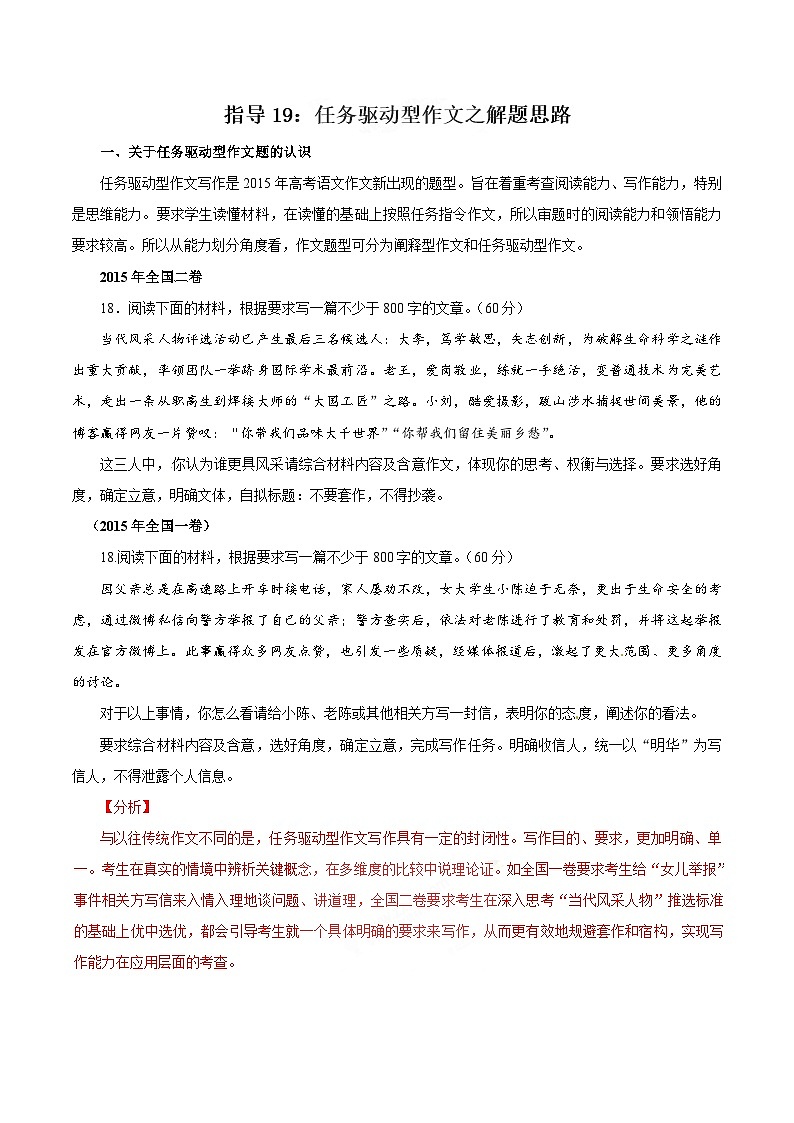 专题19 任务驱动型作文之解题思路 -2019届高三语文任务驱动型作文复习指导（解析版）第1页