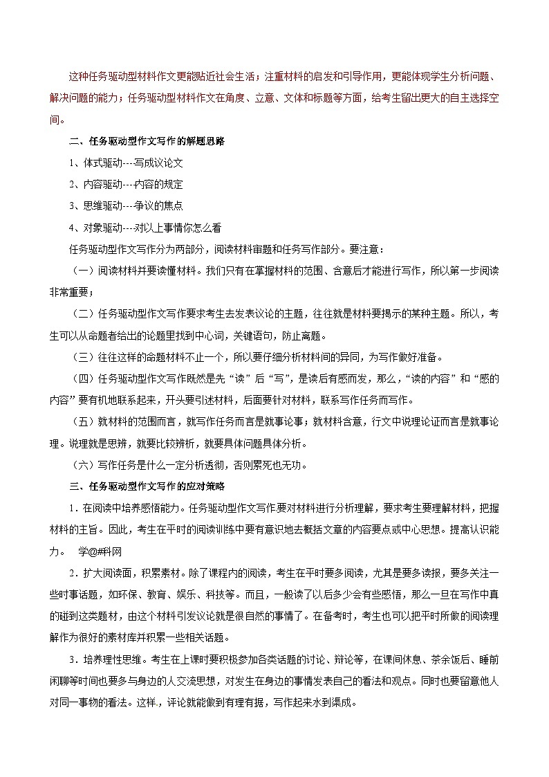 专题19 任务驱动型作文之解题思路 -2019届高三语文任务驱动型作文复习指导（解析版）第2页