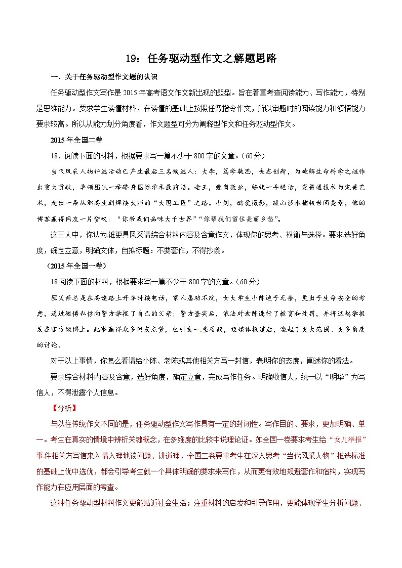 专题19 任务驱动型作文之解题思路 -2019届高三语文任务驱动型作文复习指导（原卷版）01