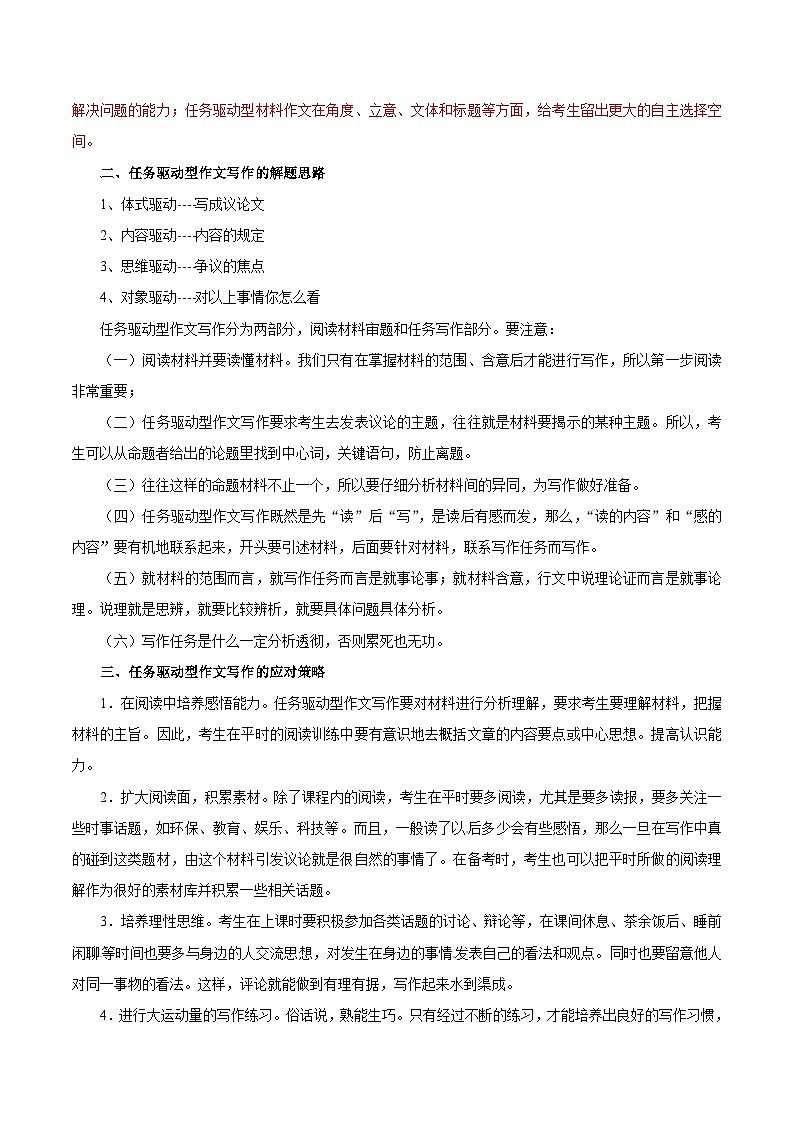 专题19 任务驱动型作文之解题思路 -2019届高三语文任务驱动型作文复习指导（原卷版）02