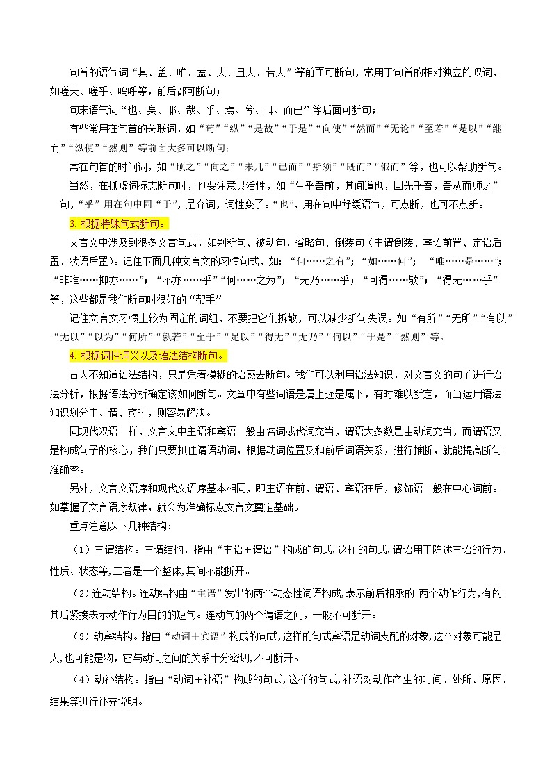 专题19 文言文阅读之选择题-2022年高三毕业班语文常考点归纳与变式演练（课标全国版）（解析版）03
