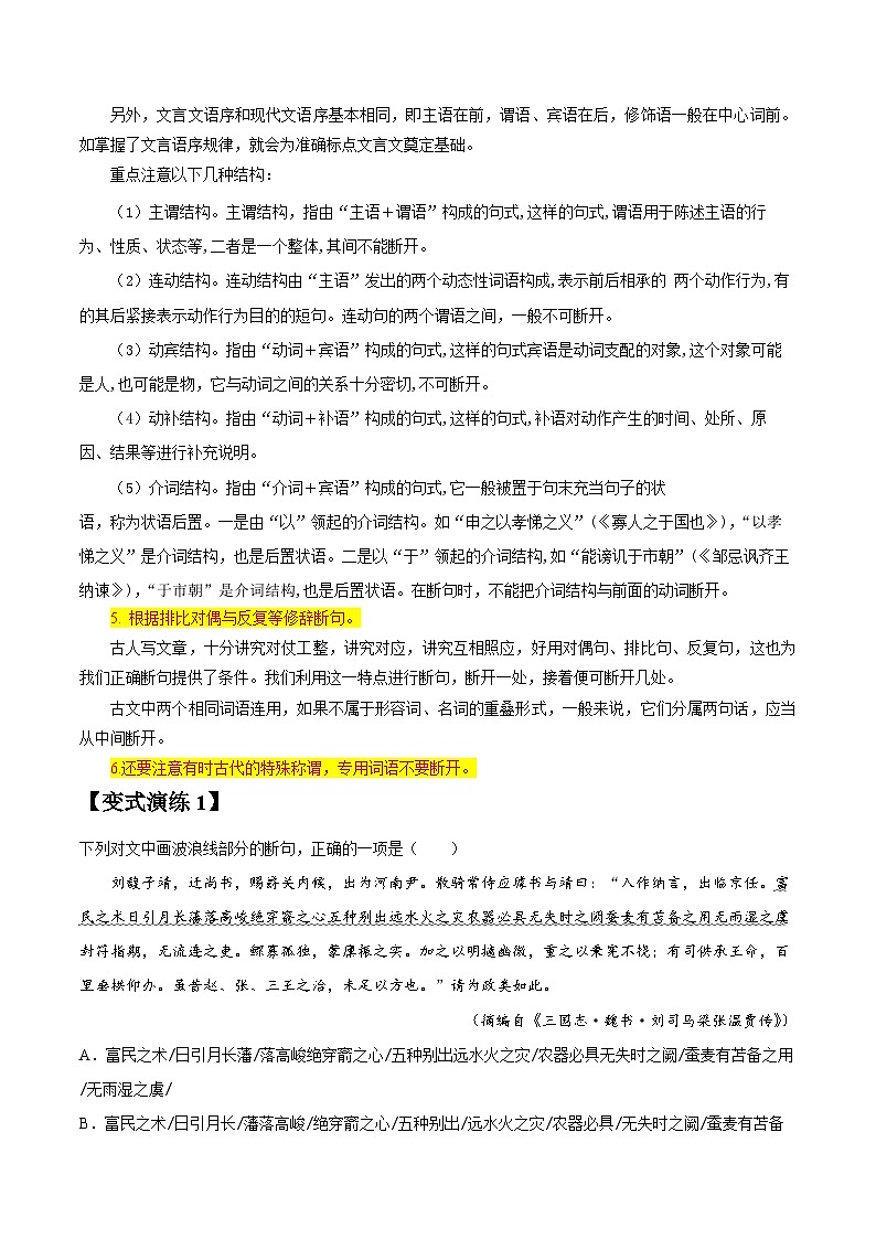 专题19 文言文阅读之选择题-2022年高三毕业班语文常考点归纳与变式演练（课标全国版）（原卷版）第3页