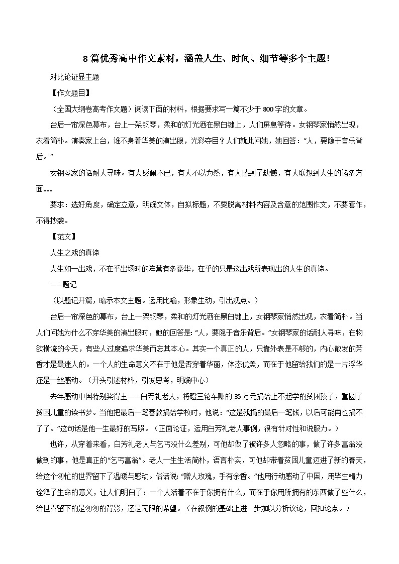 专题18  8篇优秀高中作文素材，涵盖人生、时间、细节等多个主题！-2022年高考语文满分作文精选+经典素材优选第1页