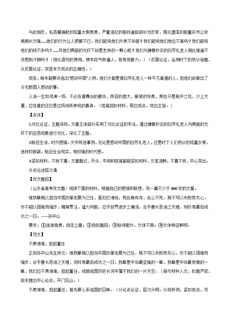 专题18  8篇优秀高中作文素材，涵盖人生、时间、细节等多个主题！-2022年高考语文满分作文精选+经典素材优选第2页