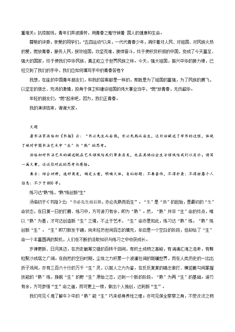 专题18  无负韶华、抱朴守拙，行稳致远-2023年高考语文热门主题作文精选及点评第2页