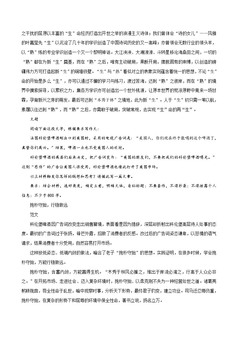 专题18  无负韶华、抱朴守拙，行稳致远-2023年高考语文热门主题作文精选及点评第3页