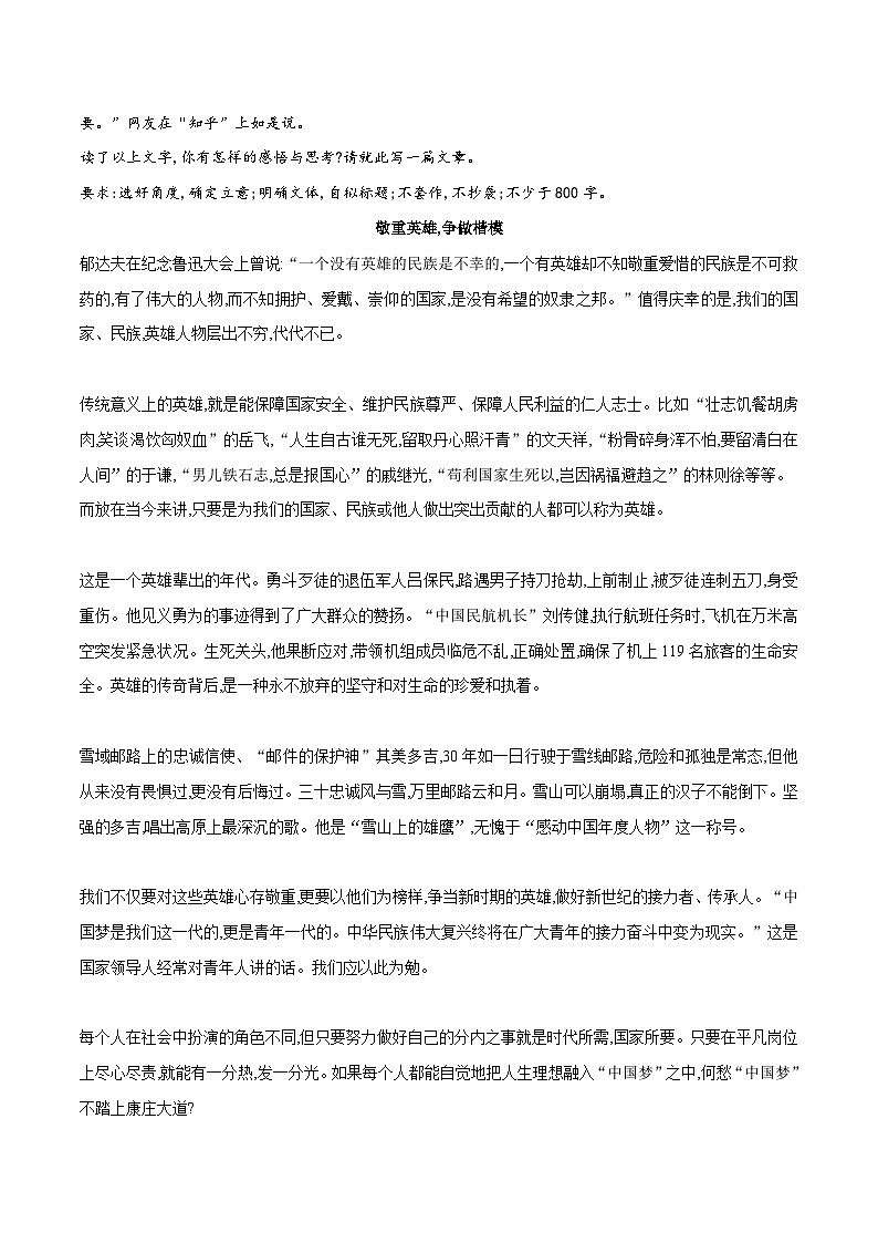 专题18  重庆山火作文素材：名言金句+写作角度+作文演练+精彩时评文-备战2023年高考语文社会热点素材时评+模拟范文第3页