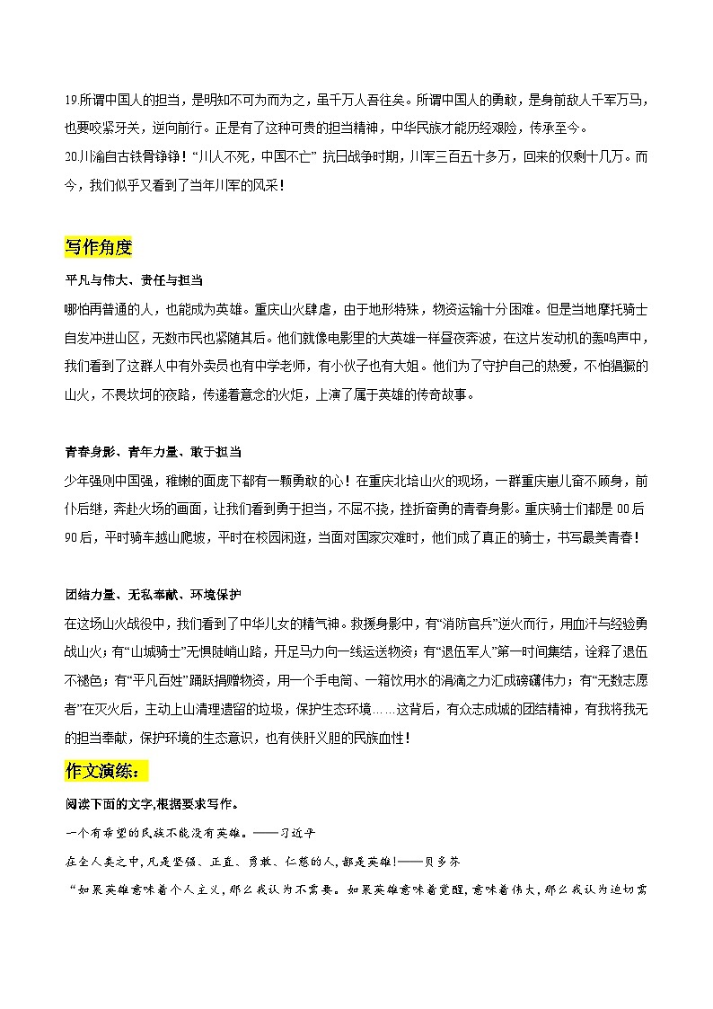 专题18  重庆山火作文素材：名言金句+写作角度+作文演练+精彩时评文-备战2023年高考语文社会热点素材时评+模拟范文第2页