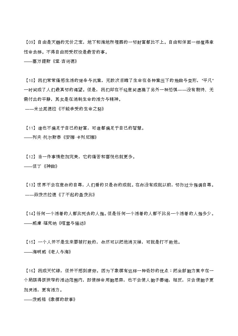 专题18 150例高考满分作文金句-厉兵秣马2022年高考语文作文素材+模拟作文新鲜速递第2页