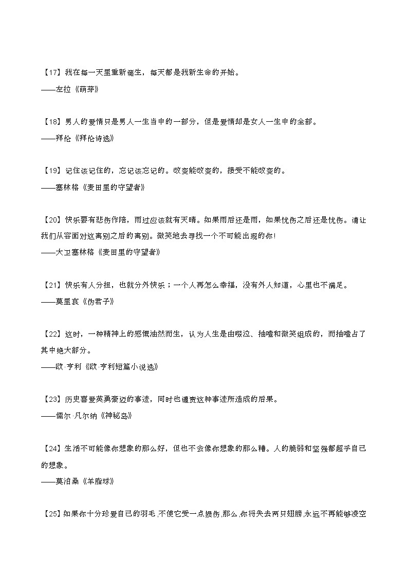 专题18 150例高考满分作文金句-厉兵秣马2022年高考语文作文素材+模拟作文新鲜速递第3页