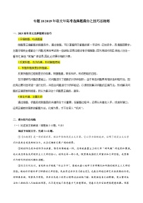 专题18 2019年语文年高考选择题满分之技巧总结练-2019年高考语文选择题满分攻略（解析版）