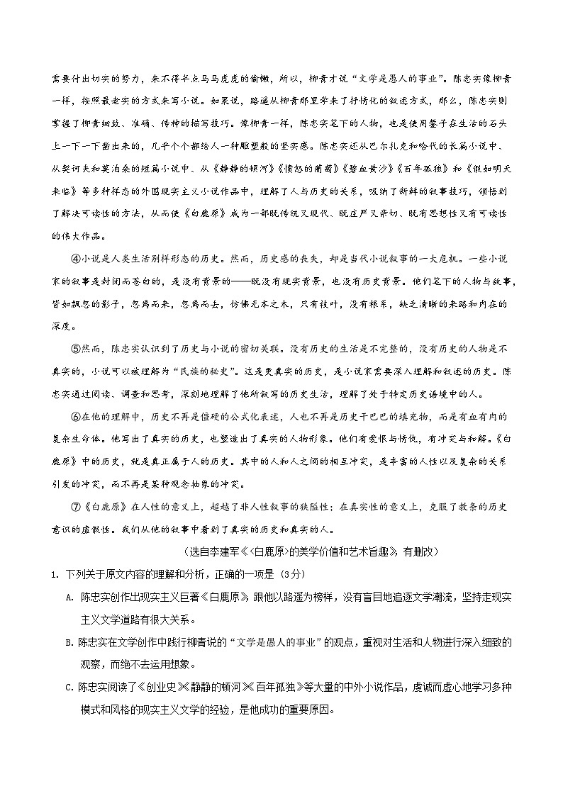 专题18 2019年语文年高考选择题满分之技巧总结练-2019年高考语文选择题满分攻略（解析版）第2页