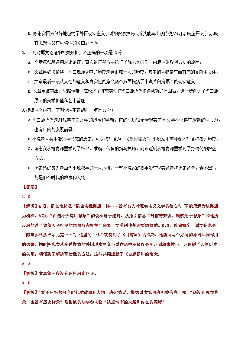 专题18 2019年语文年高考选择题满分之技巧总结练-2019年高考语文选择题满分攻略（解析版）第3页