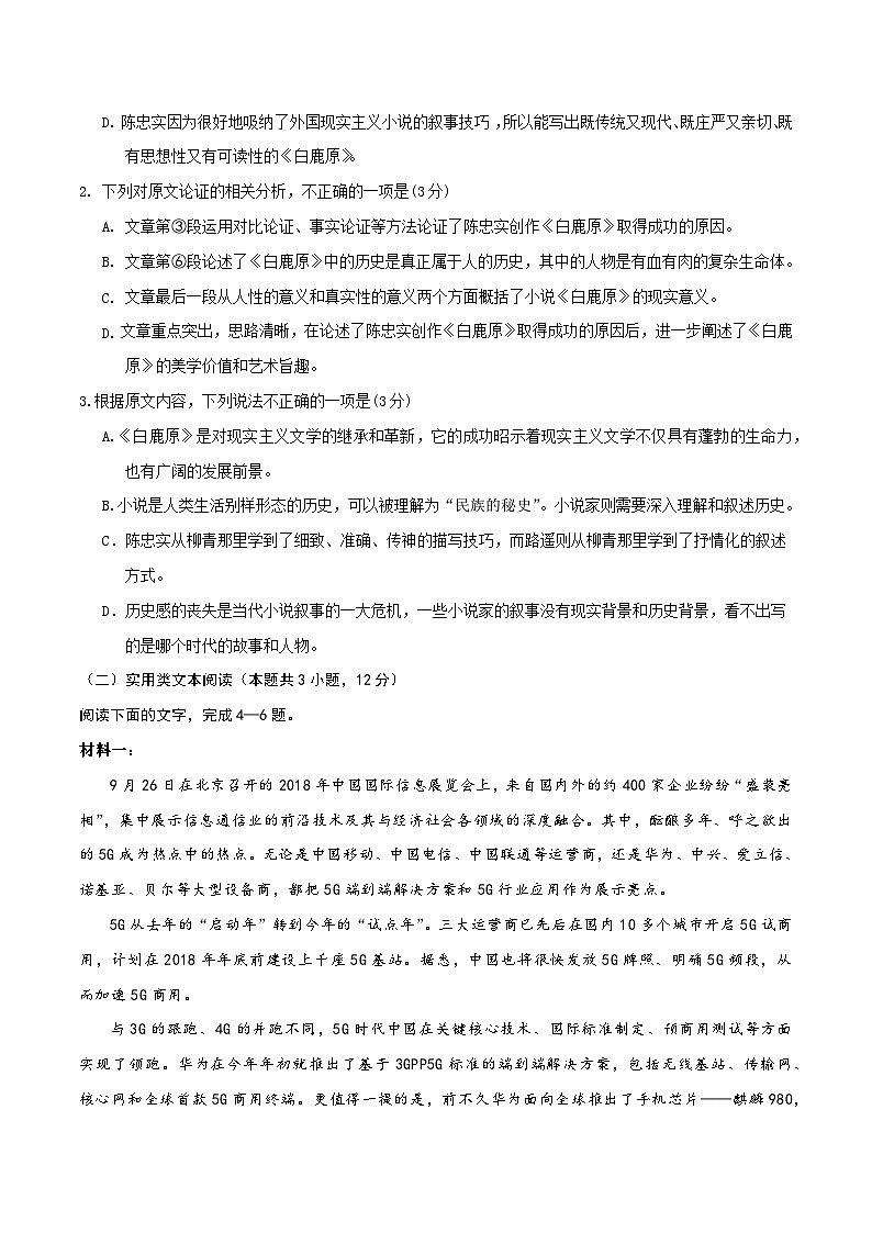 专题18 2019年语文年高考选择题满分之技巧总结练-2019年高考语文选择题满分攻略（原卷版）第3页