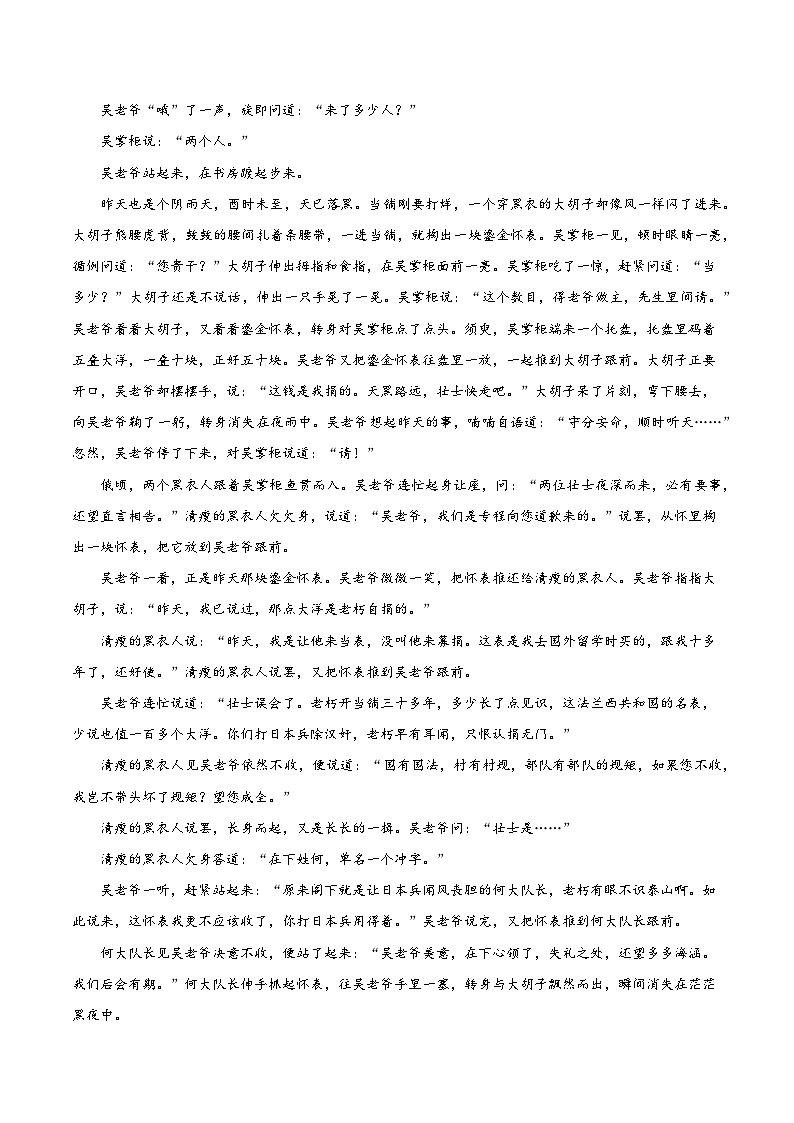 专题18 文学类文本阅读之探究 -2022年高三毕业班语文常考点归纳与变式演练（课标全国版）（原卷版）第2页