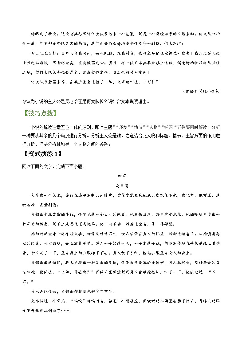 专题18 文学类文本阅读之探究 -2022年高三毕业班语文常考点归纳与变式演练（课标全国版）（原卷版）第3页