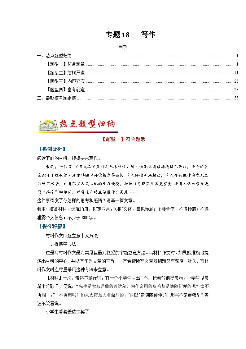 专题18 写作-2022年高考语文毕业班二轮热点题型归纳与变式演练（全国通用）（原卷版）第1页