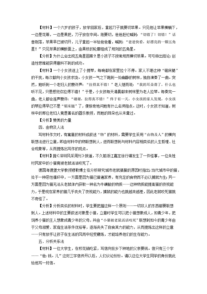 专题18 写作-2022年高考语文毕业班二轮热点题型归纳与变式演练（全国通用）（原卷版）第3页