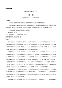 专题18 综合检测卷（二）2023年高考语文毕业班二轮热点题型归纳与变式演练（新高考版）（解析版）