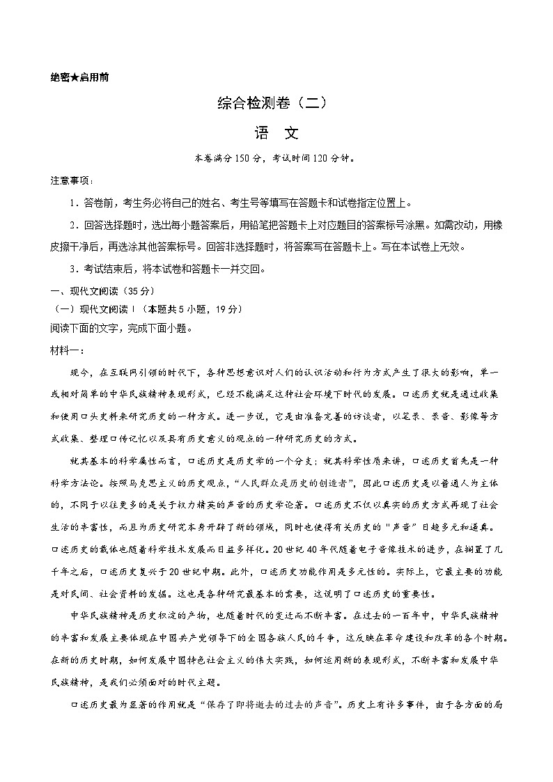 专题18 综合检测卷（二）2023年高考语文毕业班二轮热点题型归纳与变式演练（新高考版）（解析版）第1页