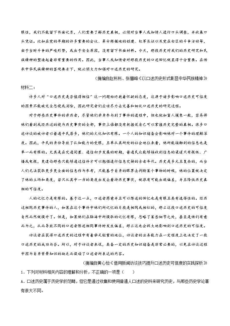 专题18 综合检测卷（二）2023年高考语文毕业班二轮热点题型归纳与变式演练（新高考版）（解析版）第2页