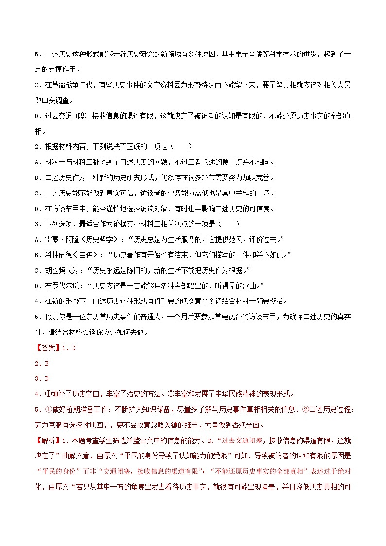 专题18 综合检测卷（二）2023年高考语文毕业班二轮热点题型归纳与变式演练（新高考版）（解析版）第3页