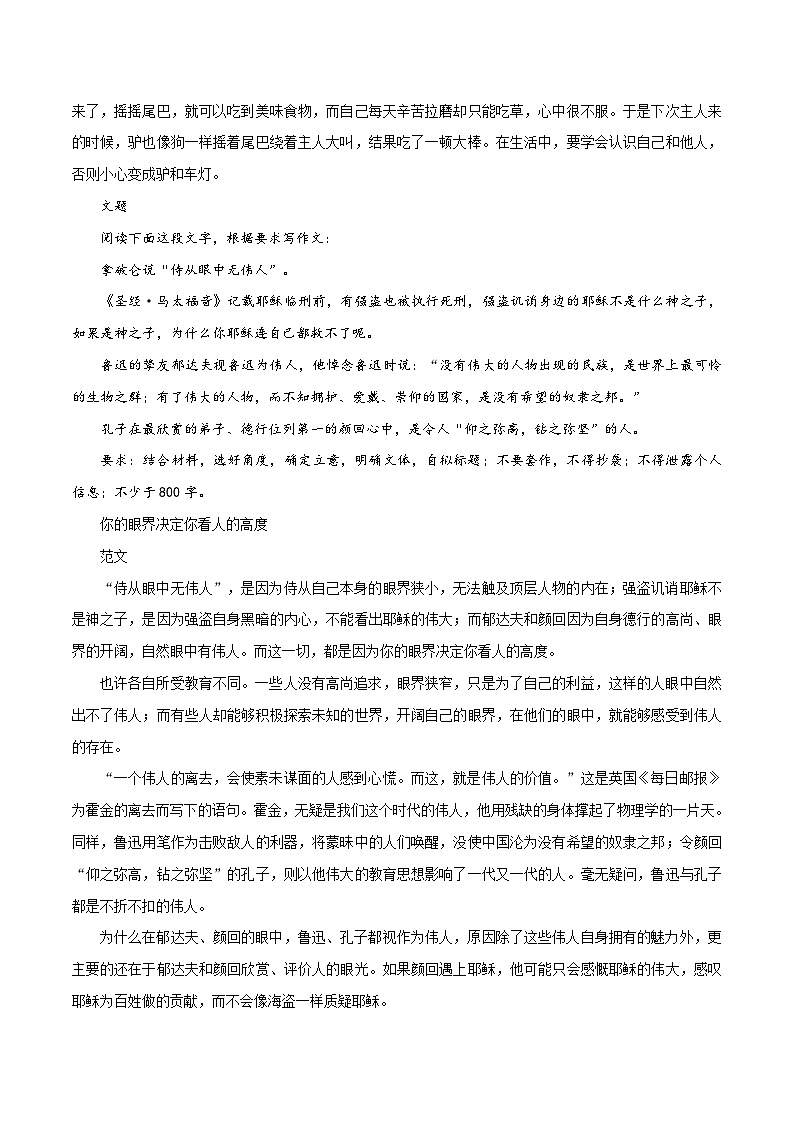 专题17  认清自我于他人-2023年高考语文热门主题作文精选及点评第2页