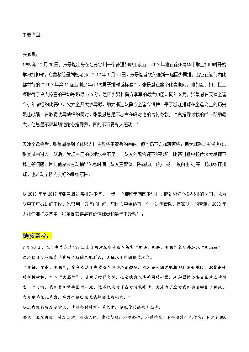 专题17  中国男排时隔十年再夺亚洲杯冠军素材整理：热点事件+人物介绍+链接高考+精彩时评文-备战2023年高考语文社会热点素材时评+模拟范文02