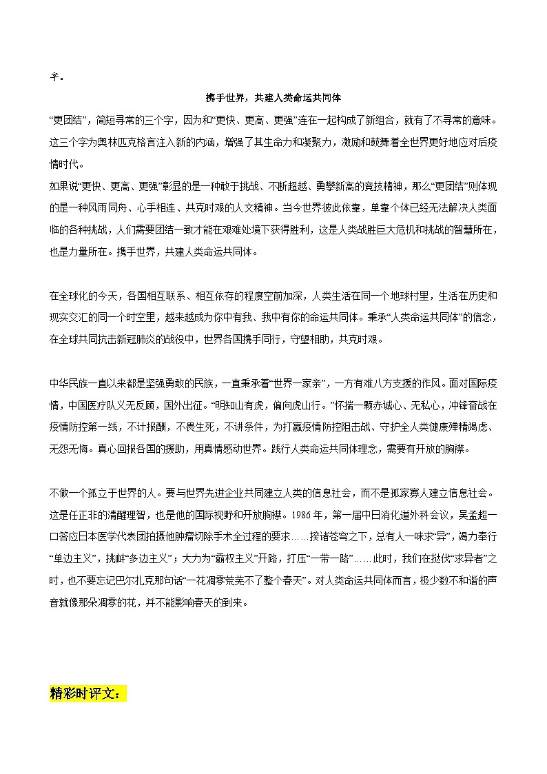 专题17  中国男排时隔十年再夺亚洲杯冠军素材整理：热点事件+人物介绍+链接高考+精彩时评文-备战2023年高考语文社会热点素材时评+模拟范文03