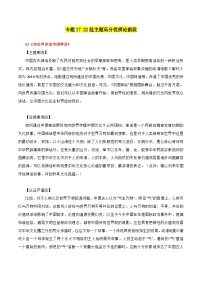 专题17 22组主题高分优质论据段-备战2023年高考语文一轮复习之满分作文素材汇