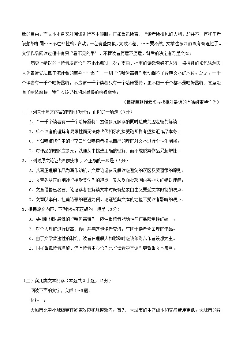 专题17 2019年语文年高考选择题满分之命题规律练-2019年高考语文选择题满分攻略（原卷版）第3页