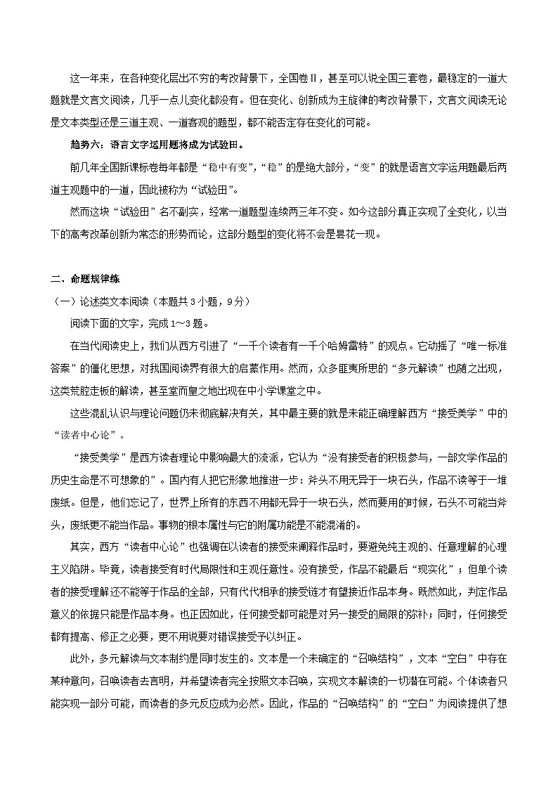 专题17 2019年语文年高考选择题满分之命题规律练-2019年高考语文选择题满分攻略（解析版）第2页