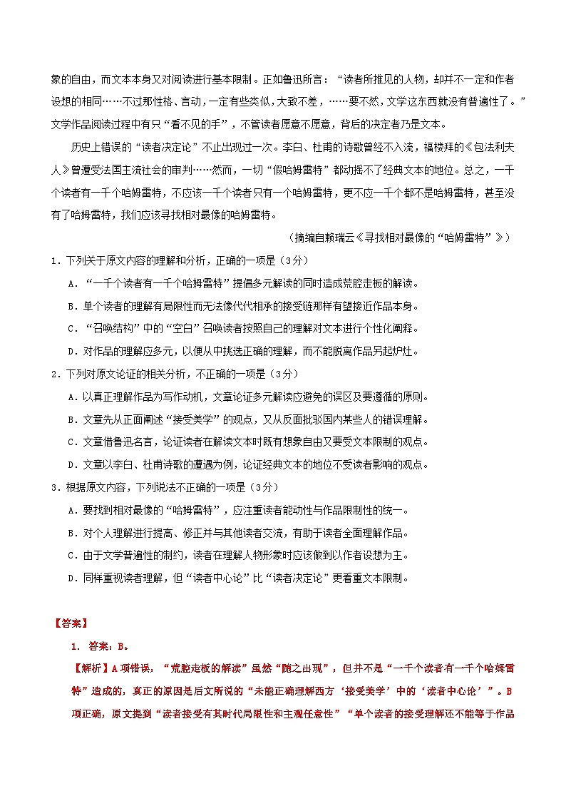 专题17 2019年语文年高考选择题满分之命题规律练-2019年高考语文选择题满分攻略（解析版）第3页