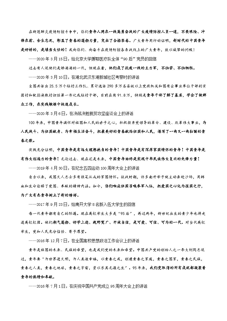 专题17 大国青年：青春、奋斗、爱国（精彩时评与名句）-冲刺2022年高考语文作文素材必考热门专题金卷第2页