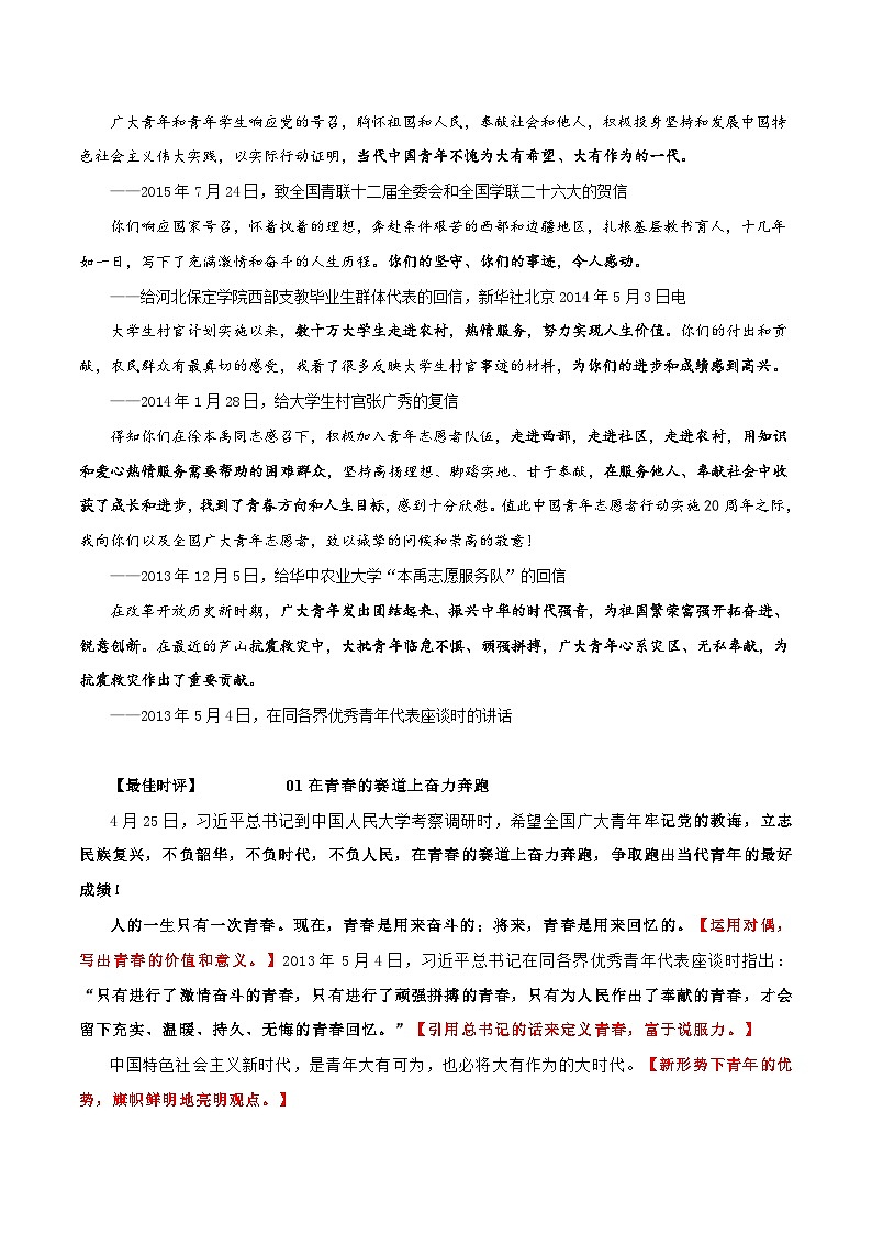 专题17 大国青年：青春、奋斗、爱国（精彩时评与名句）-冲刺2022年高考语文作文素材必考热门专题金卷第3页