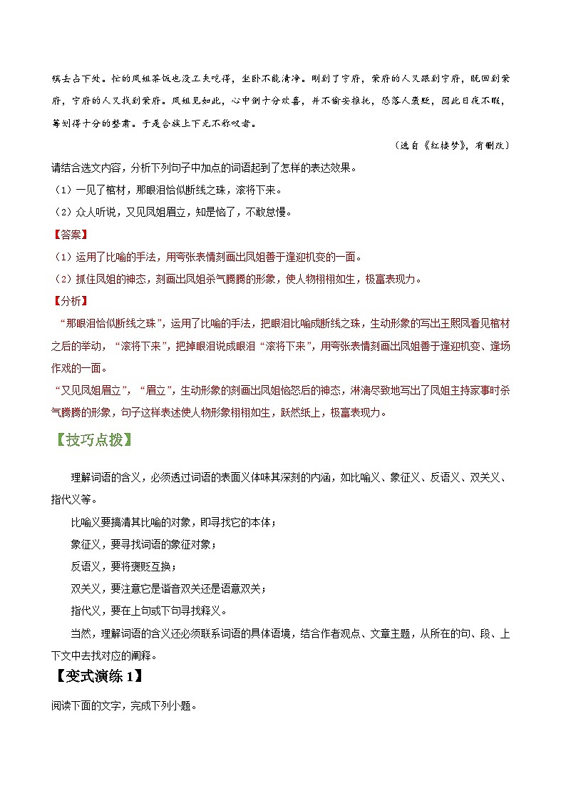 专题17 文学类文本阅读之揣摩赏析语言 -2022年高三毕业班语文常考点归纳与变式演练（课标全国版）（解析版）第3页