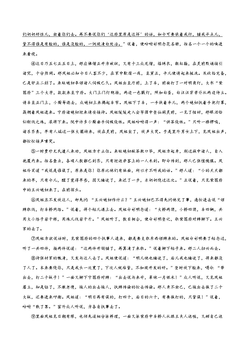 专题17 文学类文本阅读之揣摩赏析语言 -2022年高三毕业班语文常考点归纳与变式演练（课标全国版）（原卷版）第2页