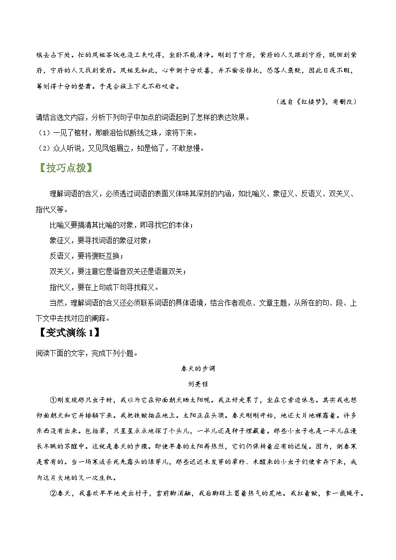 专题17 文学类文本阅读之揣摩赏析语言 -2022年高三毕业班语文常考点归纳与变式演练（课标全国版）（原卷版）第3页