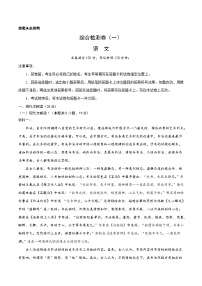 专题17 综合检测卷（一）2023年高考语文毕业班二轮热点题型归纳与变式演练（新高考版）（解析版）