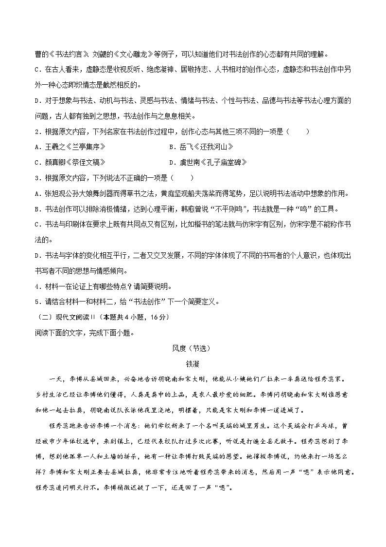专题17 综合检测卷（一）2023年高考语文毕业班二轮热点题型归纳与变式演练（新高考版）（原卷版）第3页