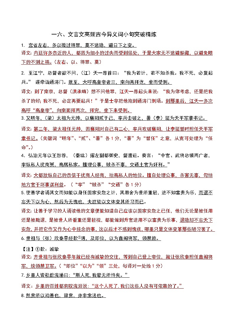 专题16 高频古今异义词-2023年高考语文文言文小句突破精练（教师版）第1页