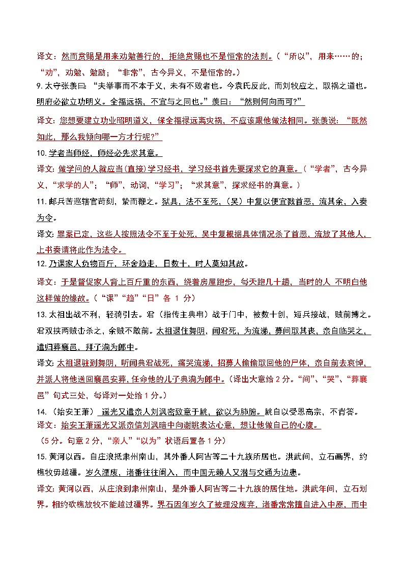 专题16 高频古今异义词-2023年高考语文文言文小句突破精练（教师版）第2页
