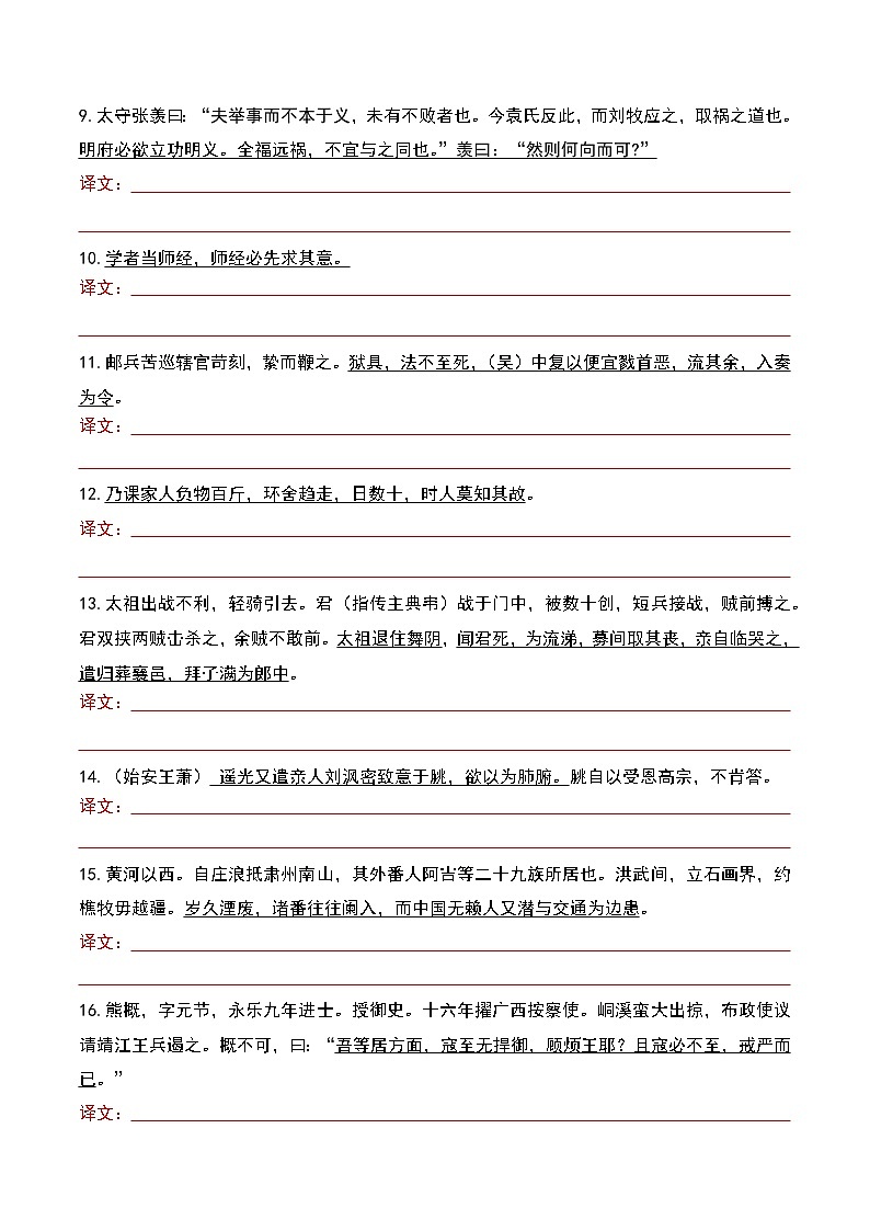 专题16 高频古今异义词-2023年高考语文文言文小句突破精练（学生版）第2页